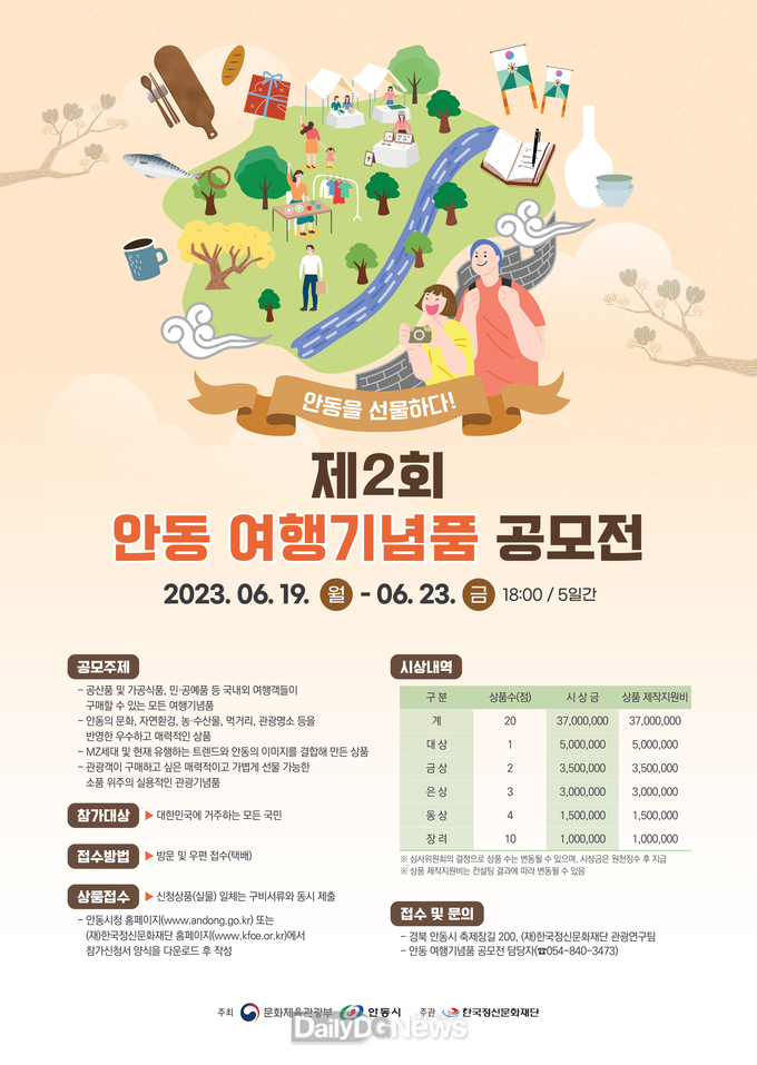 안동시, ‘제2회 안동 여행기념품 공모전’개최