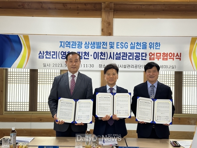  영천‧김천‧이천시시설관리공단, 삼천리 업무협약 체결