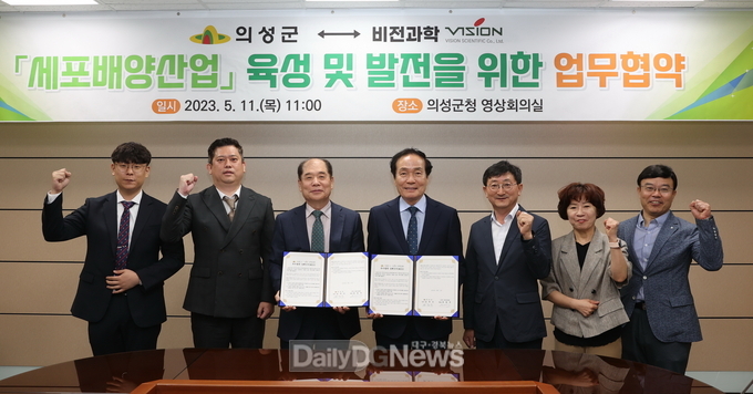 의성군, 세포배양 장치 산업화 위한 업무협약 체결
