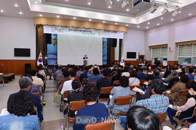 봉화군농촌신활력플러스사업 주민설명회 전경