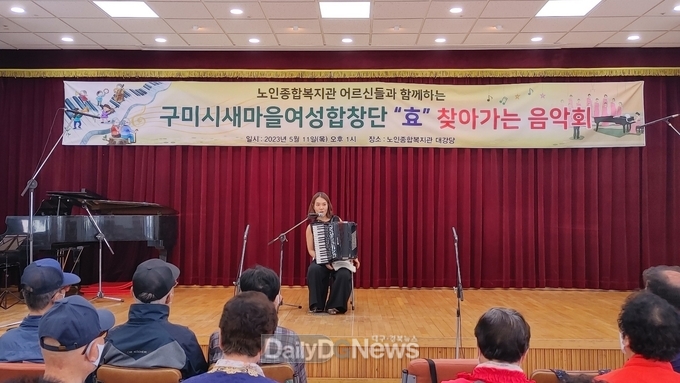 구미시 새마을여성합창단, 작은음악회 개최