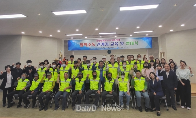 상주시, 하절기 방역소독 발대식 개최