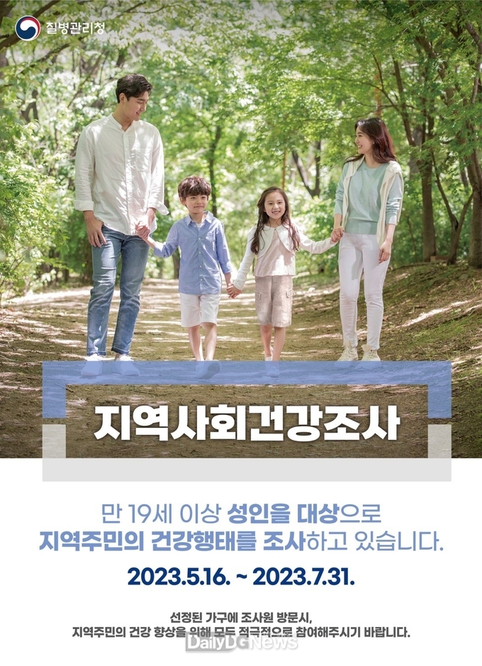 예천군, 2023년 지역사회건강조사 실시