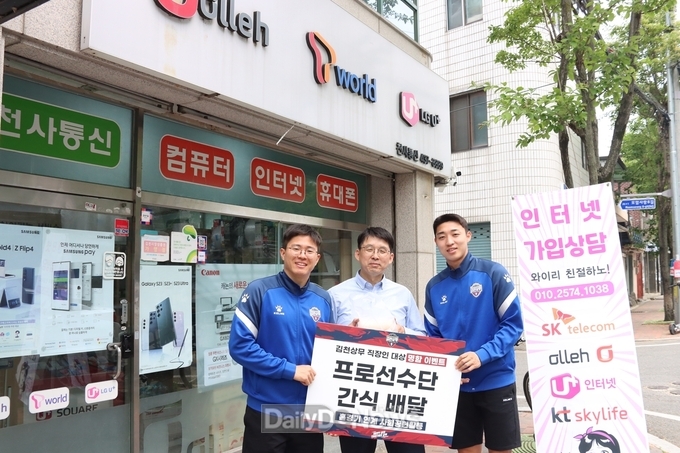 김천상무, 직장인 대상 간식 배달 이벤트 실시!