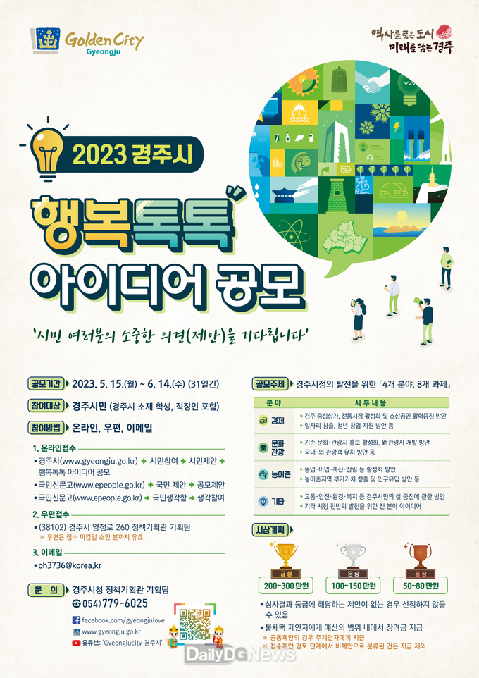 시정 발전 위한 톡톡 튀는 아이디어 공모