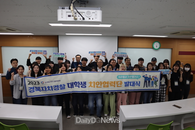 ‘경북자치경찰 대학생 치안협력단’본격 활동