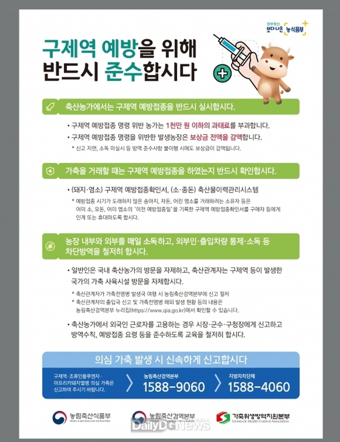 구제역 예방 홍보물
