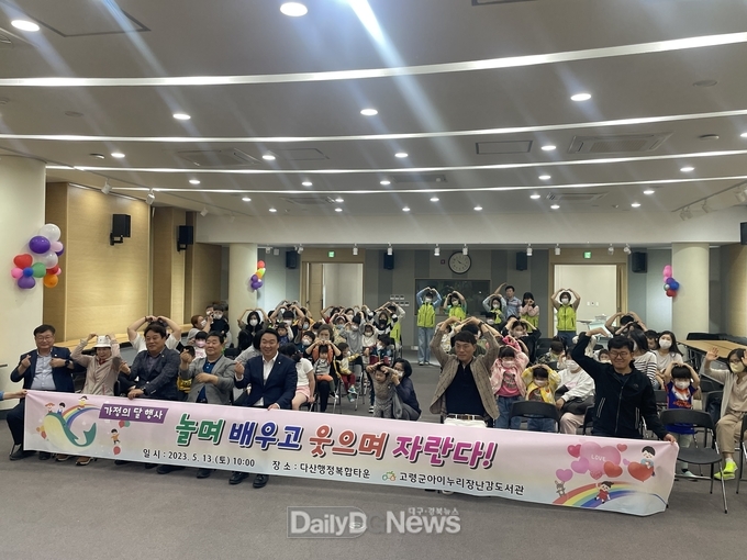 고령군 아이누리 장난감도서관 5월 가정의달 맞이 가족프로그램 진행