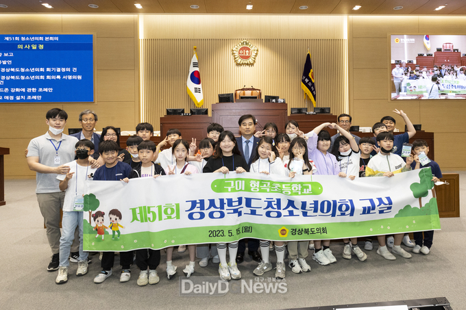 경상북도의회, 제51회 경상북도청소년의회 교실 개최
