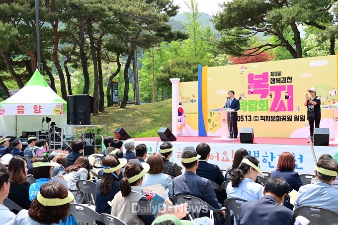 ‘제9회 행복 김천 복지박람회’ 성황리 개최