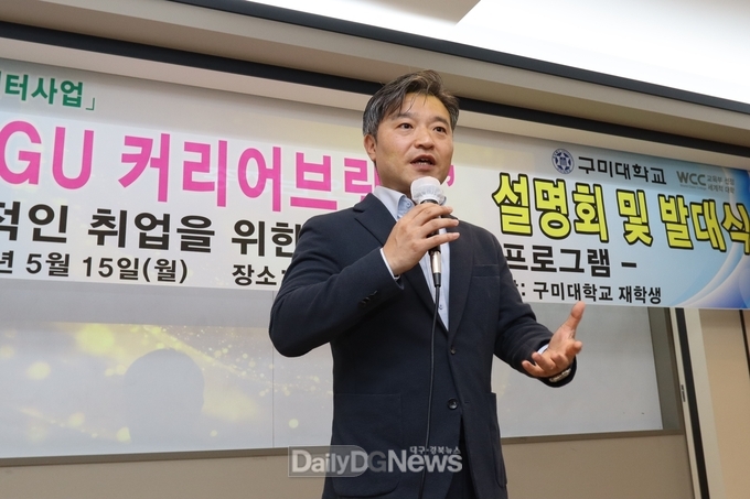 구미대, ‘GU 커리어브릿지’ 발대식 개최