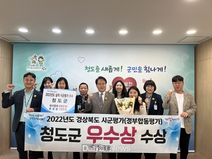 청도군, 경상북도 시군평가(정부합동평가) ‘우수상’ 수상