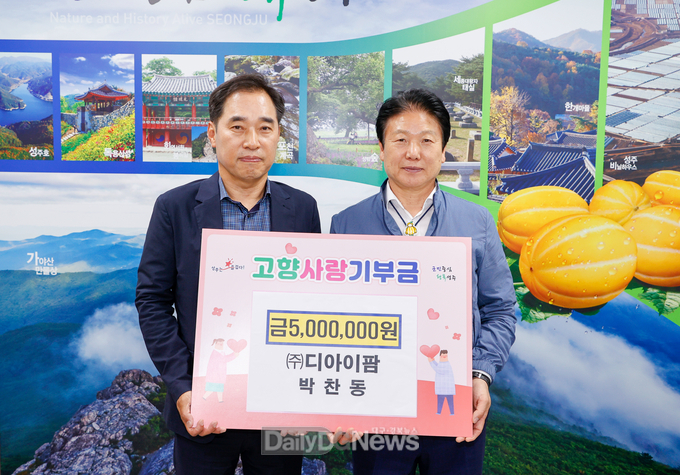 ㈜디아이팜 박찬동 대표, 고향 성주에 고향사랑기부금 고액 기부