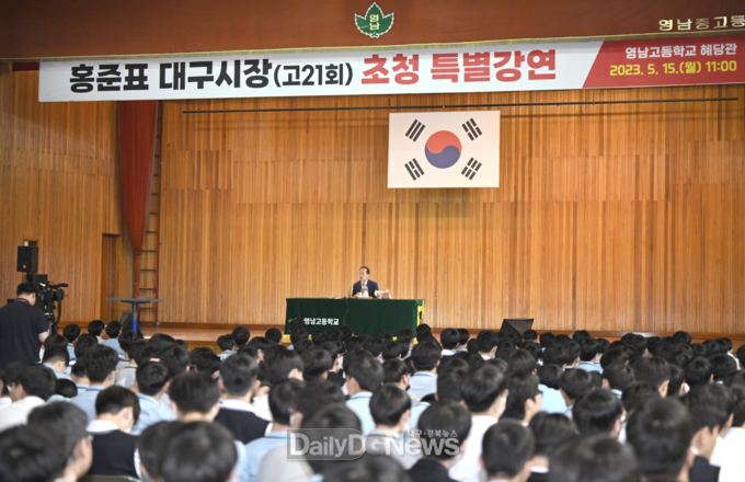 홍준표 시장. 영남고등학교 초청 특별강연 모습. (사진=대구시 제공)