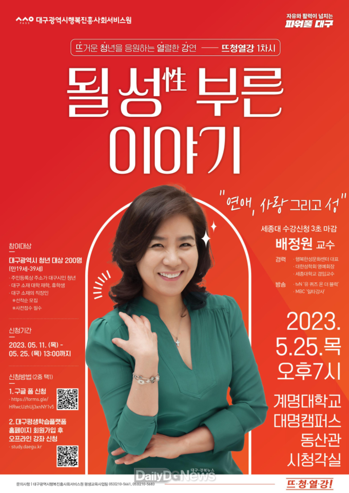 대구행복진흥원. 1차 ‘2023 뜨청열강’ 홍보 포스터. (사진=대구행복진흥원 제공) 