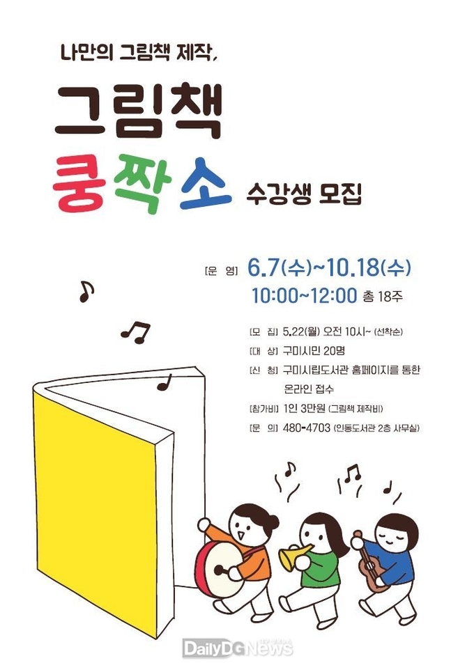 나만의 그림책 제작, ‘그림책 쿵짝소’ 수강생 모집