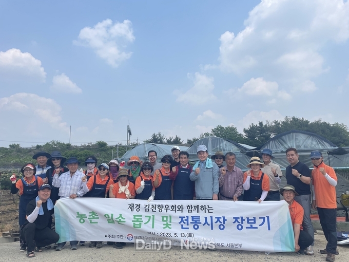재경김천시향우회원 농촌 일손 돕기 위해 고향 방문