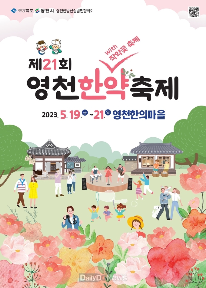 제21회 영천한약축제 개막