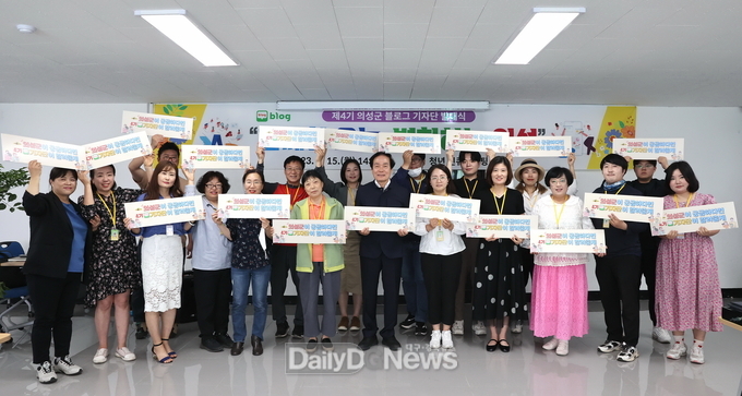 의성군, 제4기 블로그 기자단 발대식 개최