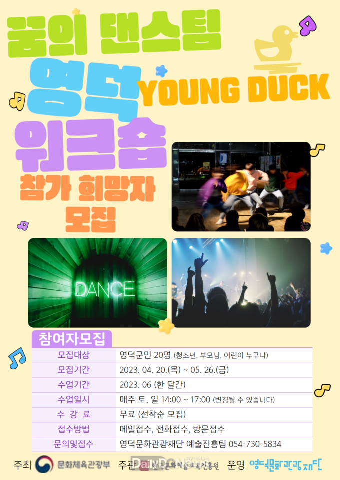 꿈의 댄스팀 포스터