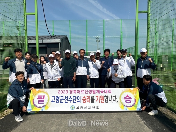 고령군, 2023 경상북도어르신생활체육대회 참가