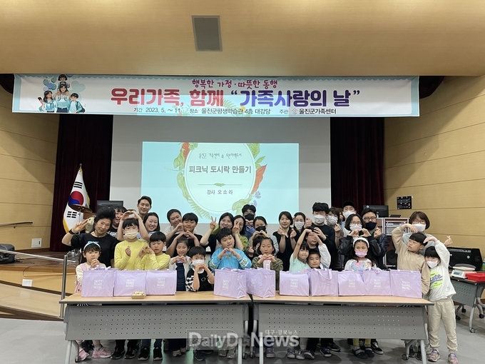울진군 가족센터 5월 가족사랑의 날 실시