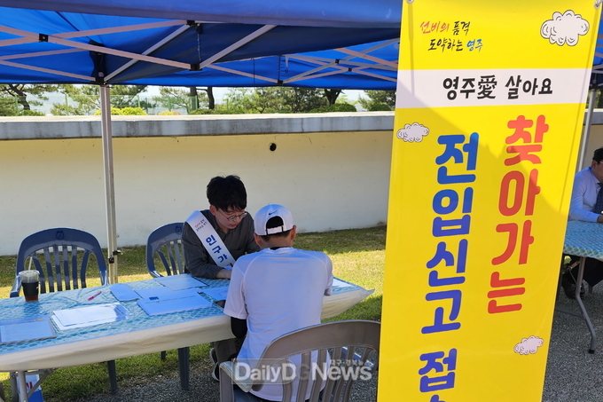 영주시 전입 시책 등 에 대해 안내하고 있다
