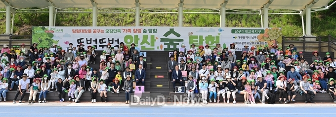 대구 남구청. ‘2023년 봄, 뚜벅뚜벅 앞산 숲 탐험’ 개최 모습. (사진=남구청 제공)