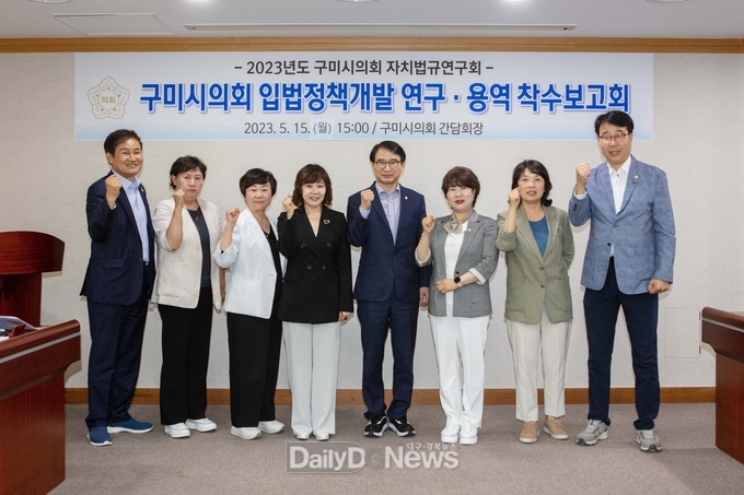 구미시의회 의원연구단체 ‘자치법규 연구회’ 정책연구용역 착수보고회 개최