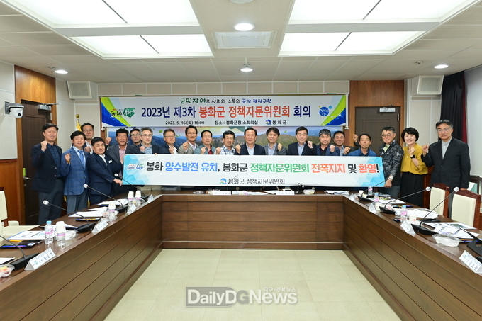 2023년도 제3차 군민참여 봉화군 정책자문위원회 회의