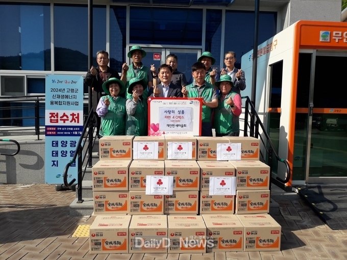 개진면 새마을회, 사랑의 라면 전달