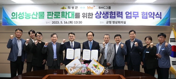 의성군, BHC 그룹과 상생협력 업무협약 체결