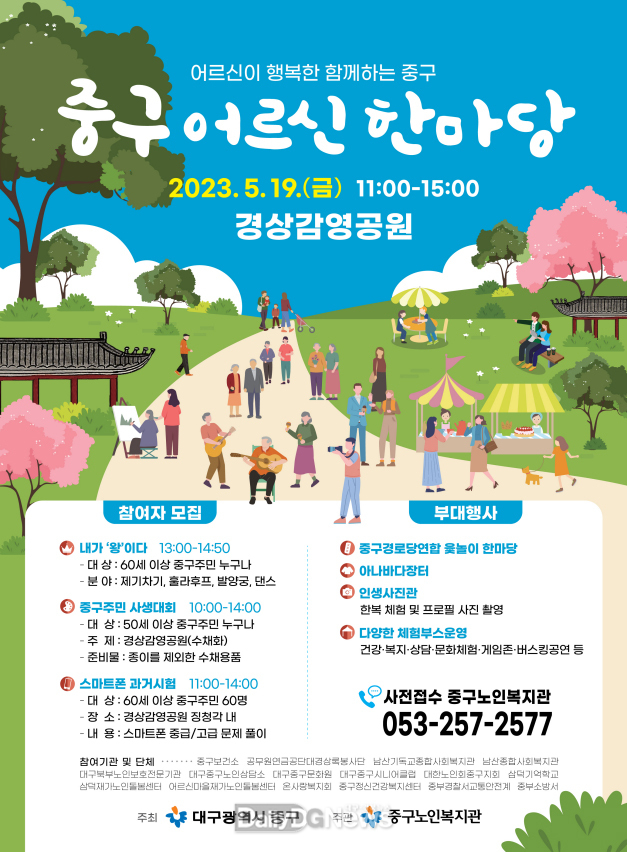 ‘2023 중구어르신한마당’ 홍보 포스터. (사진=중구청 제공)