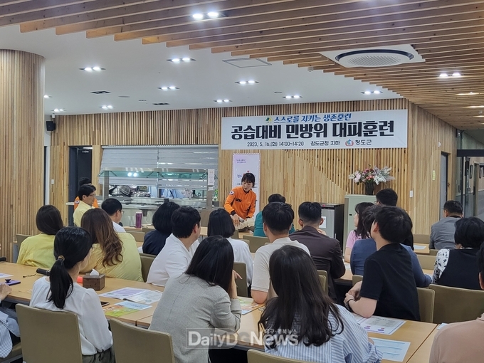청도군, 공습대비 민방위 훈련 실시