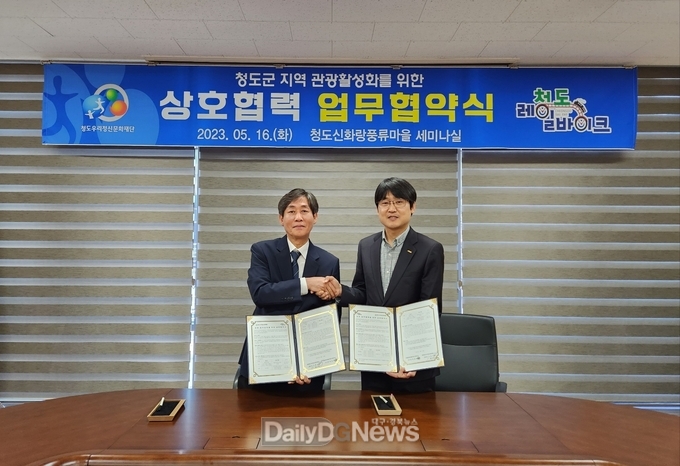 청도우리정신문화재단, 코레일관광개발(주)청도테마지사와 업무협약 체결