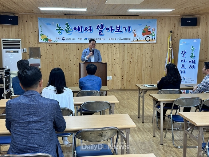고령군, 농촌에서 살아보기 운영 실시