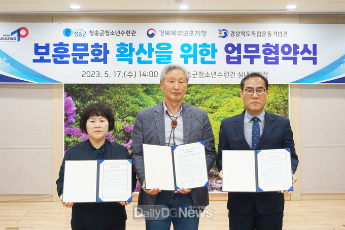청송군, 보훈의식 함양 및 문화 확산 업무협약 체결