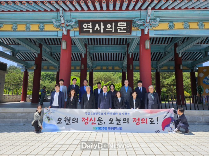 더불어민주당 대구시당이 지난 17일 5.18민주묘지를 방문하고 기념촬영을 하고 있다. (사진=민주당 대구시당 제공)