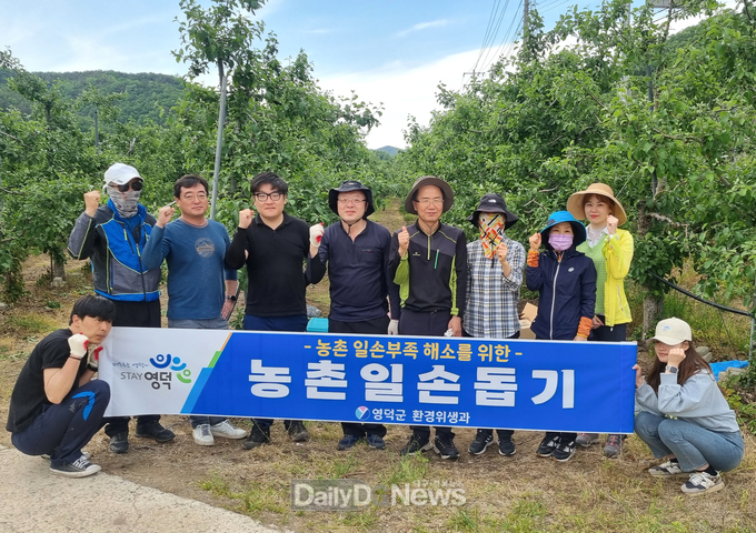 영덕군 환경위생과, 농촌 일손돕기 구슬땀