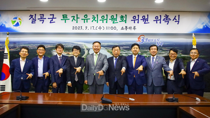 칠곡군 투자유치위원회 위원 위촉식 개최