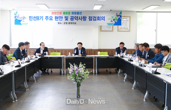 울진군, 5월 2차 민선8기 주요 현안 및 공약사항 점검회의 개최