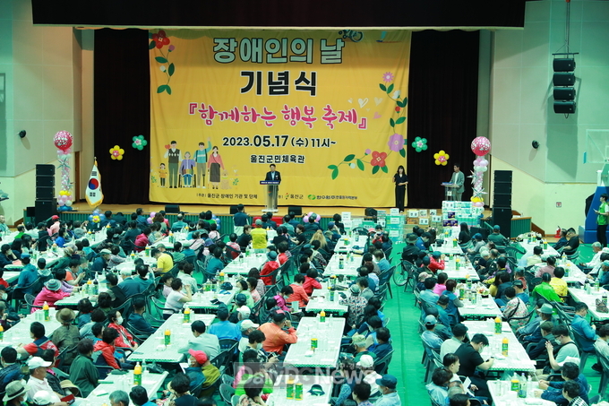 울진군, 2023년 장애인의 날 기념식'함께하는 행복축제'개최