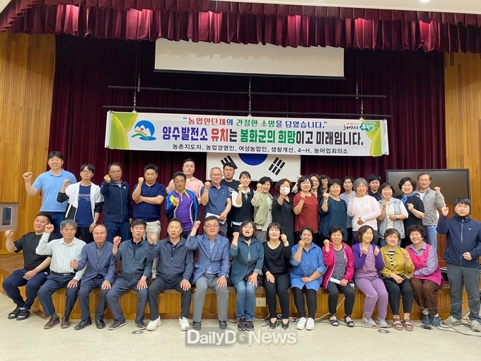  양수발전소 유치 위해 봉화군 농업인단체들 함께 뜻 모아
