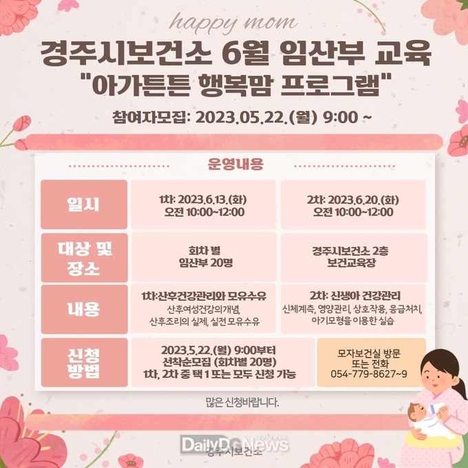 임산부 대상 아가튼튼 행복맘 프로그램 운영