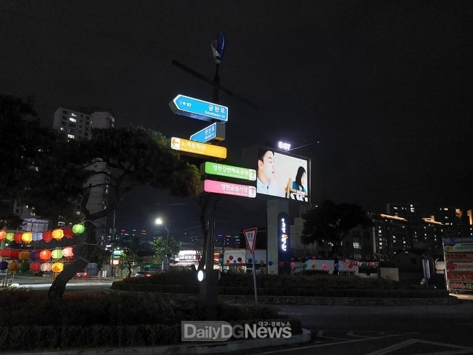 영천시 친환경 LED 멀티사인시스템 추가 설치