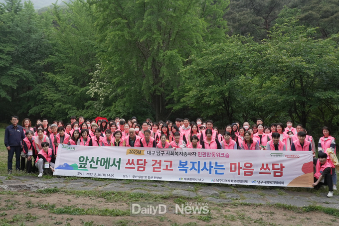 대구 남구청. 2023년 남구사회복지종사자 민관합동워크숍 개최 모습. (사진=남구청 제공)