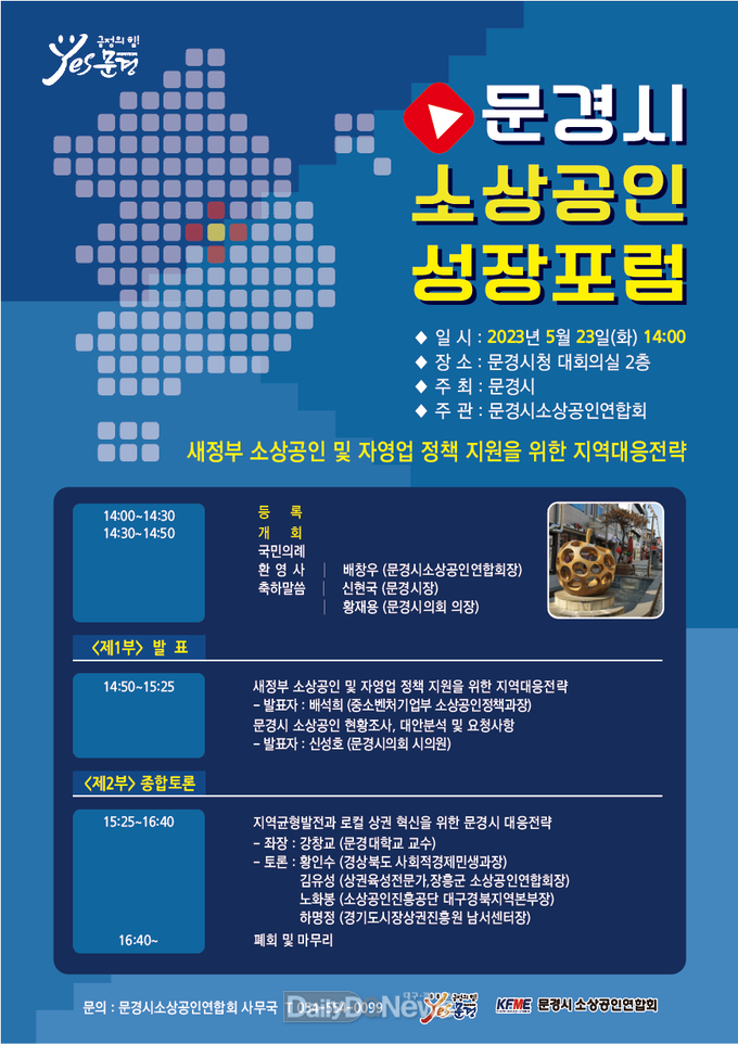 문경시 소상공인 성장포럼 개최