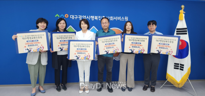 대구광역시행복진흥사회서비스원이 고향사랑기부제 성공과 건전한 기부문화 조성을 위한 캠페인에 나섰다. (사진=대구행복진흥원 제공)
