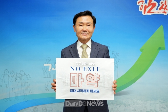 이남철 고령군수, 마약근절 ‘NO EXIT’캠페인 동참