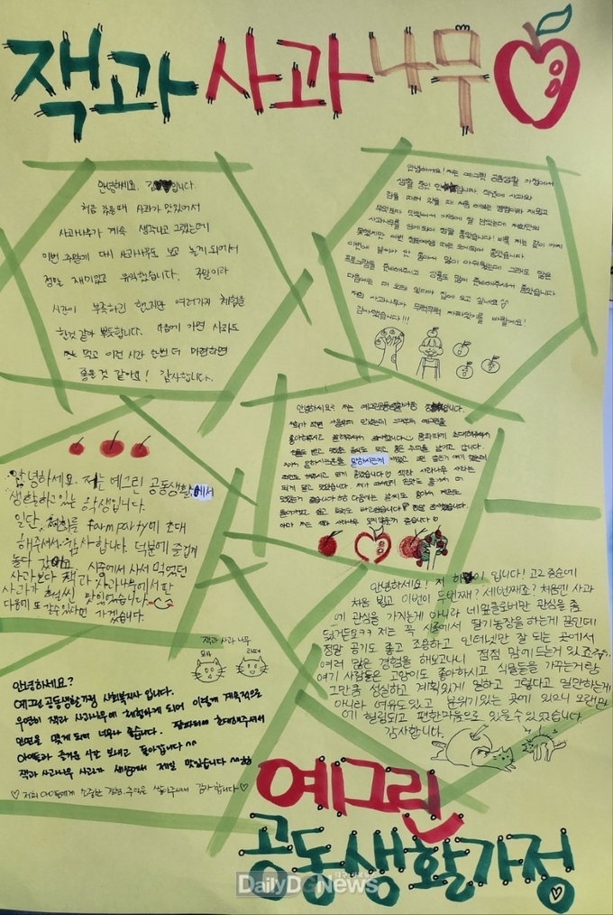 잭과사과나무 농장, 공동생활가정 아이들과 함께한 팜파티